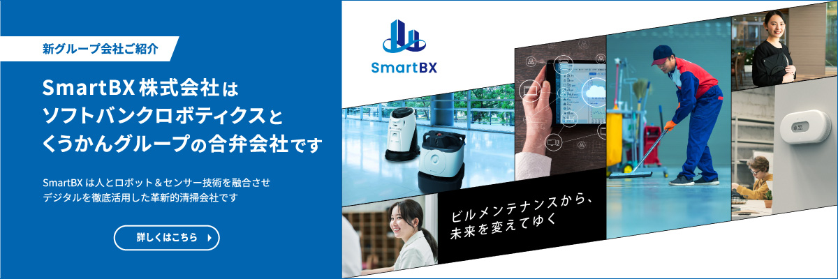 SmartBX株式会社